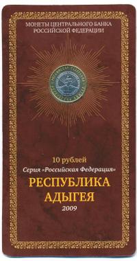 10 рублей 2009 года  Республика Адыгея