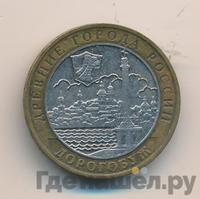 10 рублей 2003 года ММД