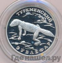 1 рубль 1996 года ЛМД