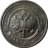 2 копейки 1911 года СПБ