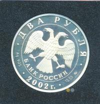 2 рубля 2002 года ММД
