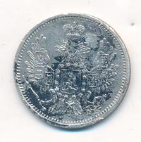 10 копеек 1850 года