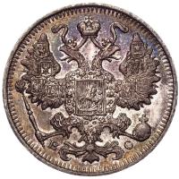 15 копеек 1914 года СПБ ВС