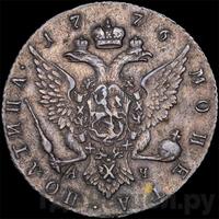 Полтина 1776 года СПБ ЯЧ