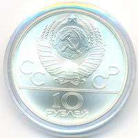 10 рублей 1978 года  Гребля