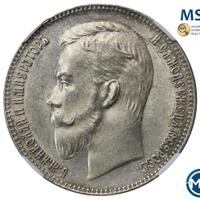 1 рубль 1903 года АР