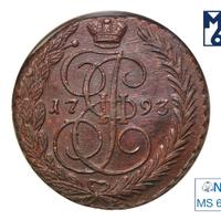 5 копеек 1793 года