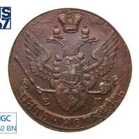 5 копеек 1793 года