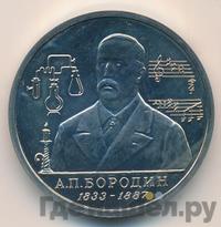 1 рубль 1993 года ММД