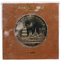 5 рублей 1988 года