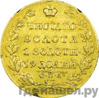 5 рублей 1819 года СПБ МФ