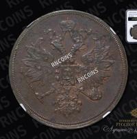 3 копейки 1859 года