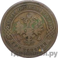 3 копейки 1907 года СПБ