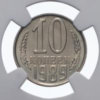 10 копеек 1989 года