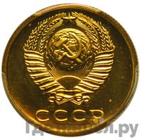 3 копейки 1979 года