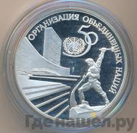 3 рубля 1995 года ЛМД