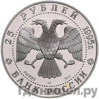 25 рублей 1995 года ЛМД Палладий