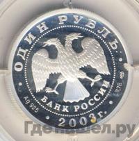 1 рубль 2003 года СПМД