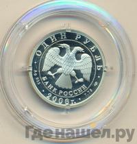 1 рубль 2006 года СПМД