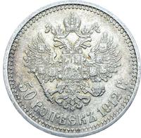 50 копеек 1912 года ЭБ