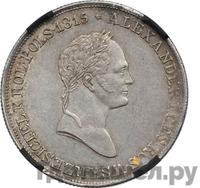 5 злотых 1832 года KG Для Польши