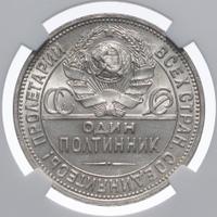 Один полтинник 1927 года