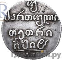 Двойной абаз 1818 года АТ Для Грузии