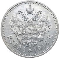 1 рубль 1913 года