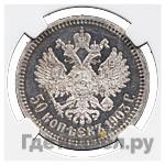 50 копеек 1903 года АР