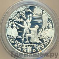 25 рублей 1999 года ММД Серебро