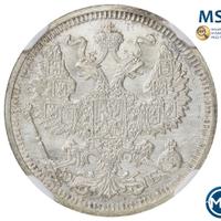 20 копеек 1910 года СПБ ЭБ