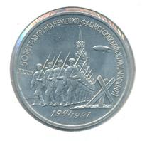 3 рубля 1991 года