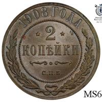 2 копейки 1908 года СПБ