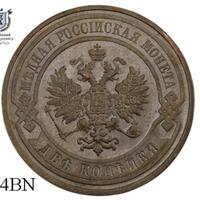 2 копейки 1908 года СПБ