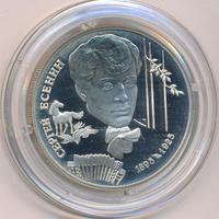 2 рубля 1995 года ЛМД