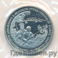 3 рубля 1994 года ММД