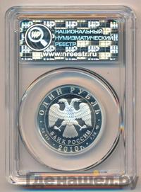 1 рубль 2010 года СПМД