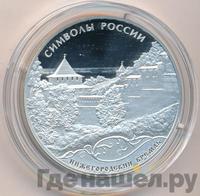 3 рубля 2015 года  Символы России - Нижегородский кремль
