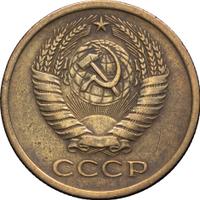 5 копеек 1966 года