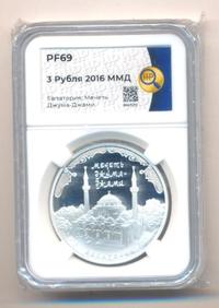 3 рубля 2016 года ММД