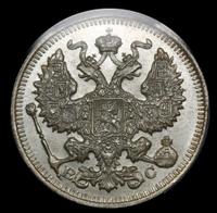 20 копеек 1913 года