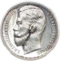 1 рубль 1912 года ЭБ