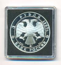 3 рубля 1997 года ММД