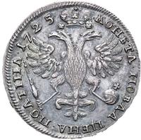 Полтина 1725 года