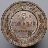 3 копейки 1915 года
