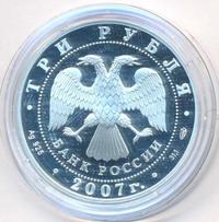 3 рубля 2007 года СПМД