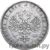 1 рубль 1866 года