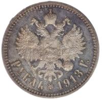 1 рубль 1913 года
