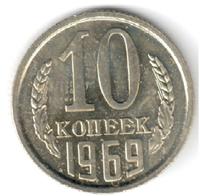 10 копеек 1969 года