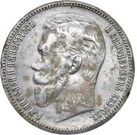 1 рубль 1911 года ЭБ